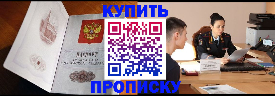 прописка штамп в Менделеевске